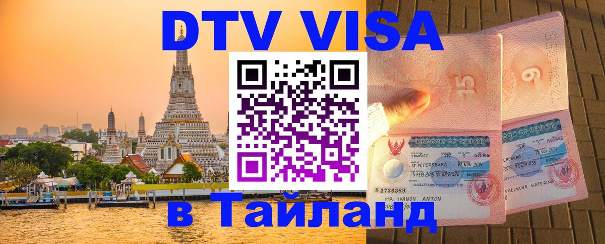 Сколько стоит DTV виза — актуальные цены, оформление даже без документов - Красноярск 03.10.2025 Сколько стоит DTV виза — актуальные цены, оформление даже без документов - Красноярск 05.10.2025